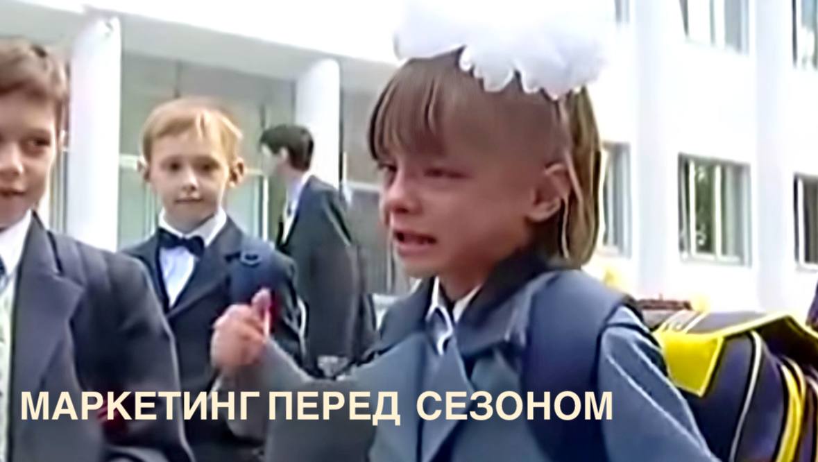 как спокойно зайти в сезон: рабочие связки и тренды b2c/b2b
